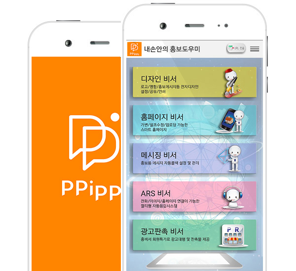 삐삐 APP 실행 화면